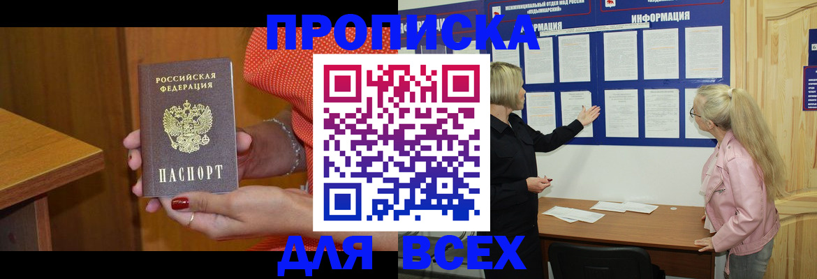 временная регистрация законно в Минусинске