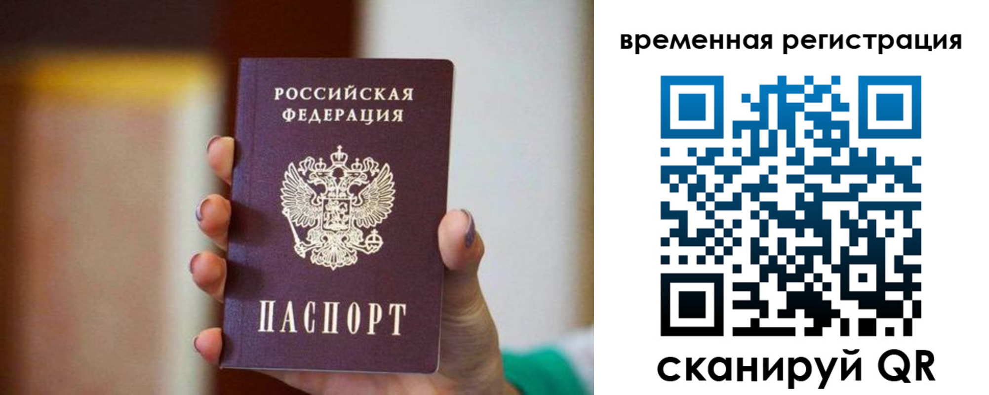 прописка паспорт в Минусинске