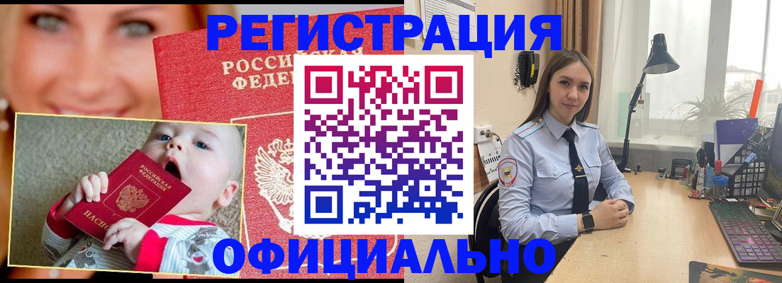 прописка регистрация в Минусинске