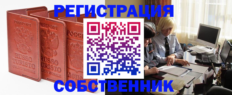 прописка штамп в Минусинске