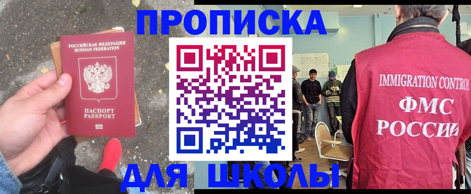 где прописаться в Минусинске