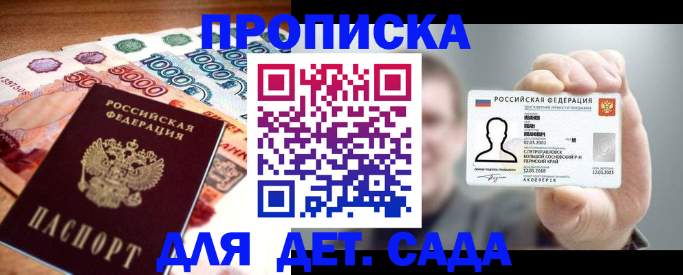 прописка для военкомата в Минусинске