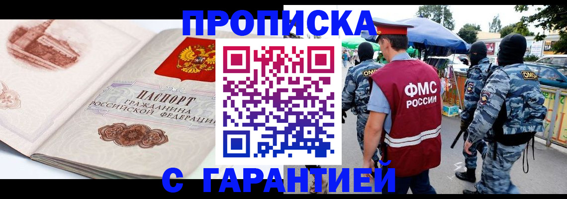 прописка паспорт в Минусинске