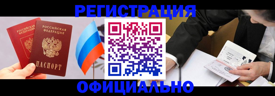 миграционный учет в Минусинске