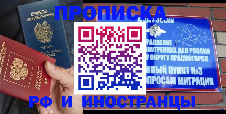 временная регистрация в Минусинске