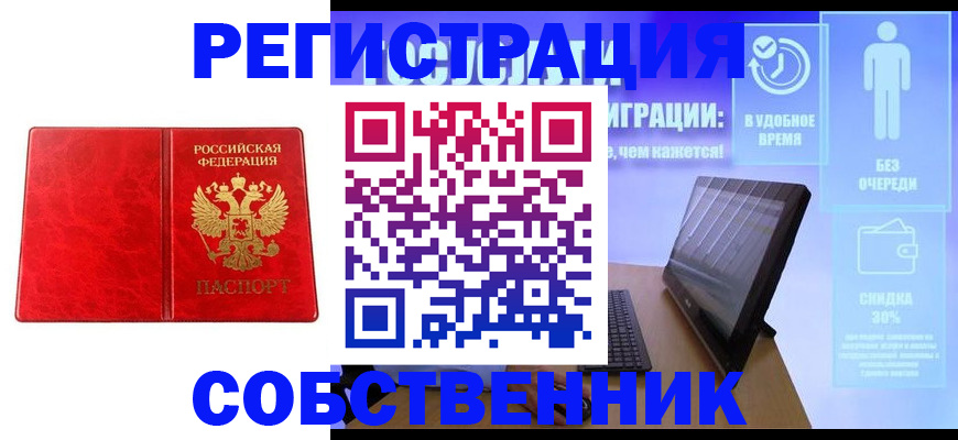 купить прописку в Минусинске