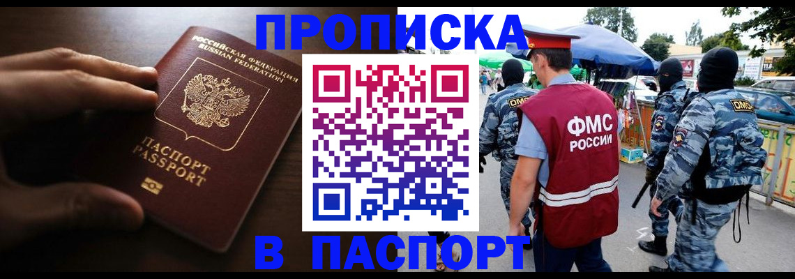 пропишу в квартире в Минусинске