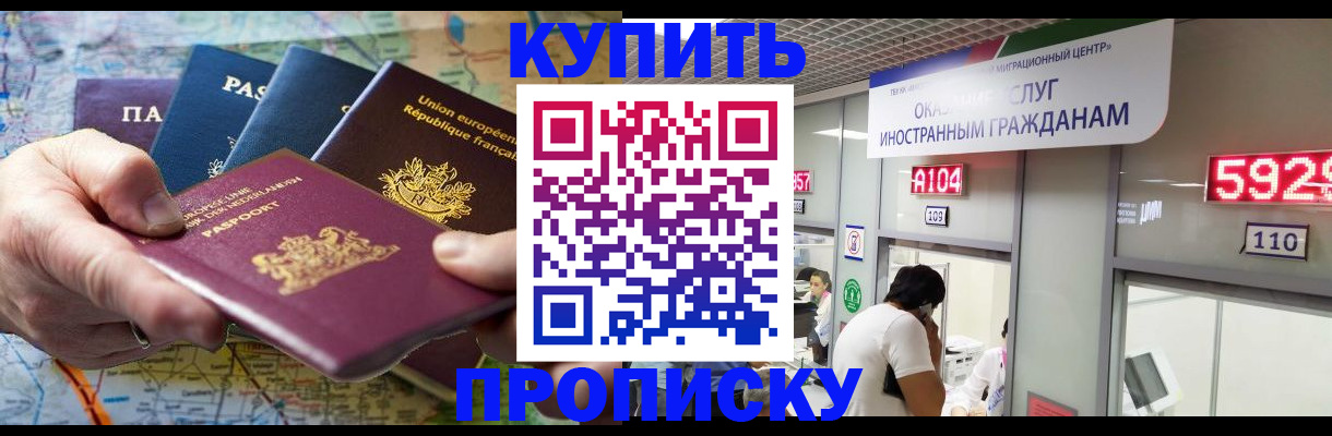 прописка гарантия в Минусинске