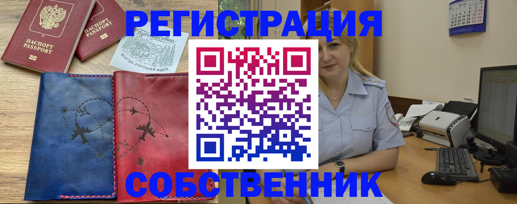 пропишу в квартире в Минусинске